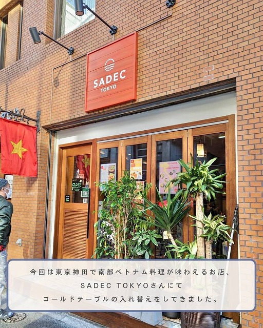 SADEC TOKYO 写真4